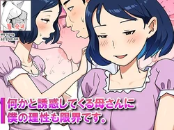 [Pantomime] Nanikato Yuuwaka Shitekuru Kaasan ni Boku no Risei mo Genkai Desu | 어찌된 일인지 유혹하는 엄마에게 내 이성도 한계에 다다랐습니다[Korean][팀 숙녀]