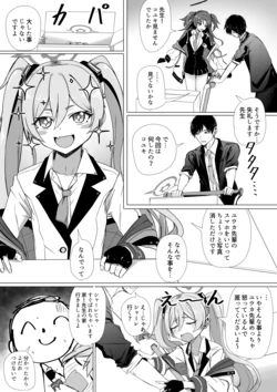 [ババロア三原色] 黒崎コユキ お役に立ちます!! (ブルーアーカイブ)