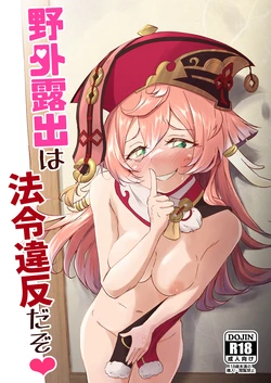 [Paraiso Saigu (Pucca)] Yagai Roshutsu wa Hourei Ihan da zo (Genshin Impact) [Digital]