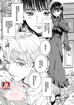 [Porii] koi no yamai ni doku ari? | 相思有毒 (Onasama ni o hanagoto hageshiku aisa remasu burumubasuansoroji) [Chinese] [莉赛特汉化组]