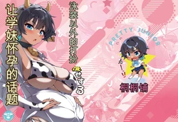 [Kiritanpo (Kirimitsu)] Mizugi Igai dato Kiyase suru Kouhai-chan o Haramasetchatta Hanashi