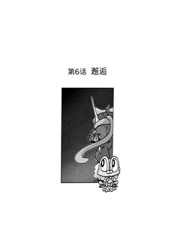 愿许流星 第6话 邂逅 丨 [作者:転々星／ころころ] [梦之茗汉化组] [Chinese]  (Pokémon)