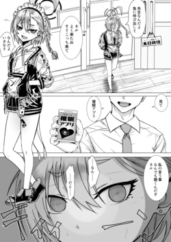 [ババロア三原色] 美甘ネルと二人っきりの秘密 (ブルーアーカイブ)