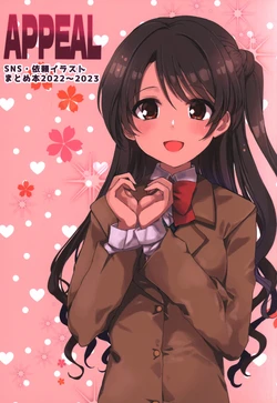 [ぱっつん軒 (ぱお先輩)] APPEAL SNS・依頼イラストまとめ本2022～2023 (アイドルマスター シンデレラガールズ) [2024年5月4日]