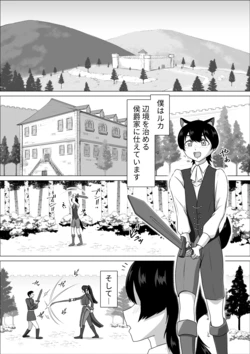 ふたなり女侯と従狼の夜伽
