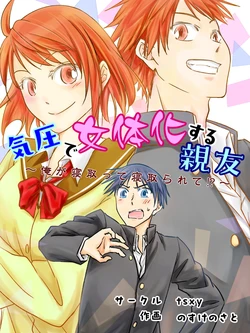 [tsxy (Nosukenosato) My best friend got turned into a woman ~ I netorared and was netorared in return