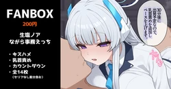 [いろしら] 生塩ノアのながら事務えっち 全14枚 (ブルーアーカイブ)