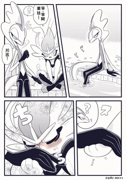 【苔おじさん】エスバンくんとインテレちゃん［Pokemon］｜Ace个人汉化