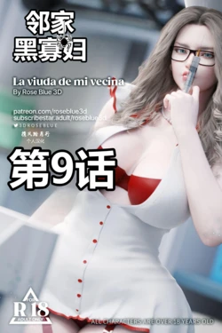 [RoseBlue3D] 邻家黑寡妇09携风踏月行个人汉化【My Neighbor’s Widow】