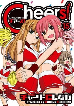 [Charlie Nishinaka] Cheers! v15 [English] [Digital]