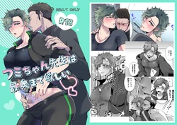 [藍色バザール (藍路アヲム)] フミちゃん先生は最奥まで欲しい