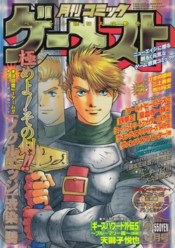 Soul Edge by Shibuzome Ikki (1996)