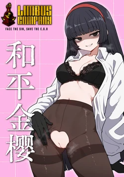 玻璃窗投影之我是剑契组之和平金樱【豆包AI生成】