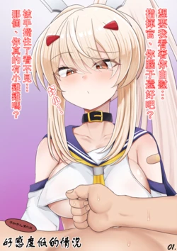 [Aisin Sketch (Fukatsu Eisuke/Athke)] S na Ayanami-chan1&2 | S的綾波醬1&2 (Azur Lane) [Chinese] [不知何人漢化]