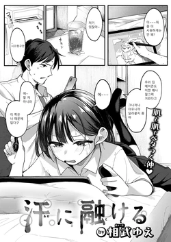 [Aibu Yue] Ase ni Tokeru (COMIC Kairakuten BEAST 2026-08) [Korean] [Digital]
