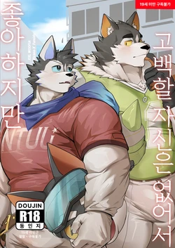[Noodogi] I like you, but I don’t have the courage to confess 虽然喜欢你，但是没有告白的勇气 [Digital] [Chinese][沐风汉化]