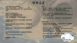 Monster Park 2 Setting Documents Collection [Chinese]