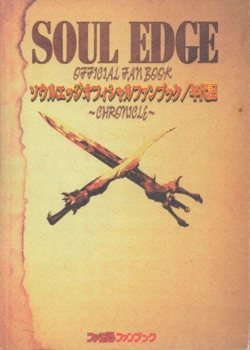 Soul Edge Official Fanbook/Chronicle (1997)