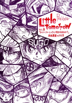 (C42) [BIBLE (Ogata Satomi)] Little tomorrow PREVIEW Vol.8 「Cyber Formula ni Ashita wa Aru ka?」 Genkou Boshuu no PR-gou (Future GPX Cyber Formula)