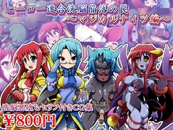 [Soba to Mayo (Akasya Botan)] Hero Rengou Sennou Kanraku no Wana ~Magical Knights Hen~ [Chinese] [村长个人汉化] [Ongoing]