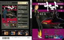 Space Battleship Yamato Official Fact File No. 25 2010-8-10