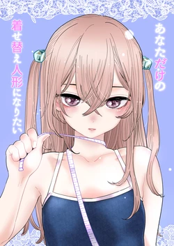 [Dokidoki Otoridan (Mikuri)] Anata dake no Kisekae Ningyou ni Naritai (Sono Bisque Doll wa Koi o Suru) [Digital]