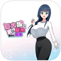 [Soryuu] Kyodai Musume no Ie ni Koyou Sareta Kekka 4 | 在巨大娘的家中受雇用的結果4 [Chinese][MTL]