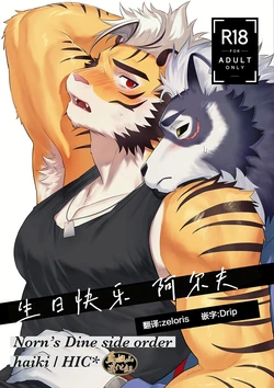 [Haikibutsushorijō (haiki) ] happībāsudēarufu | 生日快乐阿尔夫 [Chinese] [马栏山汉化组] [Digital]