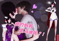 我的妈妈是冯迪妮