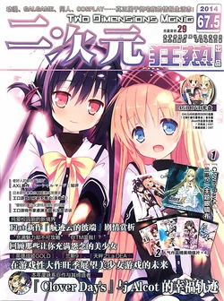 二次元狂热67.5期