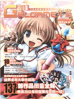 [Two Dimensions Mania ] Galgame Yearbooks 2013