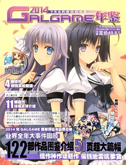 [Two Dimensions Mania ] Galgame Yearbooks 2014