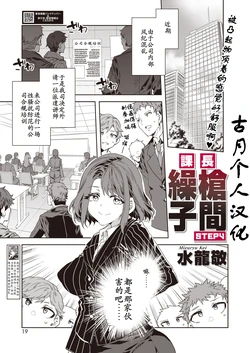 [Mizuryu Kei] Kachou Souma Souko Step 4 (COMIC HOTMILK 2026-08) [Chinese] [古月个人汉化] [Digital]