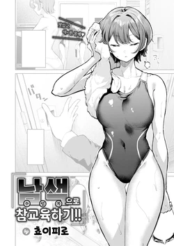 [Choipiro] Koniro de Wakaraseyou!! | 남색으로 참교육하기!! (COMIC Kairakuten Beast 2026-08) [Korean] [팀 오바참치] [Digital]