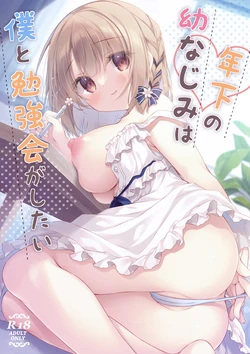 [Peach Candy (Yukie)] Toshishita no Osananajimi wa Boku to Benkyoukai ga Shitai [Digital]