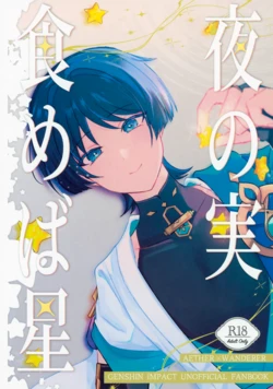 (Sora no Sanpomichi Seigan 2026) [Reparation (Syougo Kota)] Yoru no Jisshoku Meba Boshi (Genshin Impact)