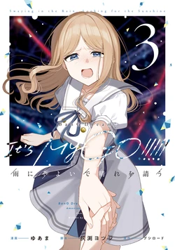 [Yuama] BanG Dream! It's MyGO!!!!! Ame ni Soyoide Hare o Kou - Swaying in the Rain, Looking at the Sunshine 3 [Digital]