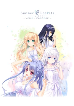 Summer Pockets VISUAL FANBOOK [Digital]