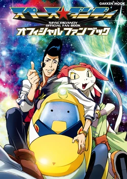 Space Dandy - Official Fan Book