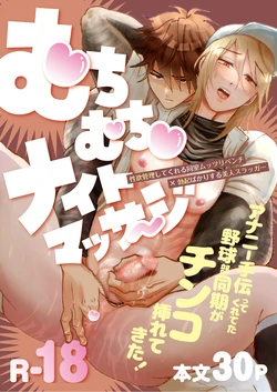 [ELZA (間宮法子)] むちむちナイトマッサージ