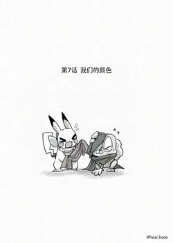 愿许流星 第7话 我们的颜色 丨 [作者:転々星／ころころ] [梦之茗汉化组] [Chinese]  (Pokémon)