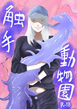 [Arukaniko] Tentacle zoo [English] [SCANMTL]