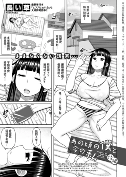[Nagaikusa] Anokoro no Boku to Ima no Watashi "Kouhen" (COMIC Shingeki 2026-08) [Chinese] [Digital]