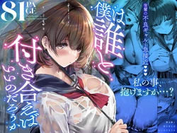 [Yuuki Hiro] Boku wa Dare to Tsukiaeba Ii no Darou ka [Chinese]
