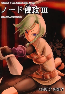 (C86) [Ikebukuro DPC (DPC)] GRASSEN'S WAR ANOTHER STORY Ex #03 Node Shinkou III [Chinese] [爱思AiS 个人汉化]