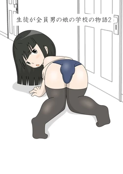 [blueheart] Tales of the Crossdressing Prettyboy Academy 2