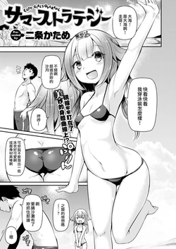 [ nijou katame ]  samaasutoratejii  ( komikkuzerosu  # 58 ) [無邪気漢化組]