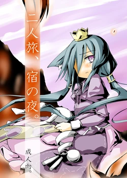 [-Sanbyaku Rokujuu do- (Rokuwa)] Futaritabi, Yoru no Yado. (7th Dragon) [Digital]