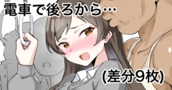 [[えちひろ] 電車内でえっちされる志保ちゃん (アイドルマスターミリオンライブ!)