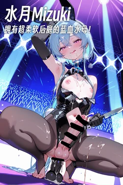 【Pixiv】[YW T]罗德岛男娘斩首秀（上 水月 止颂）22+11+15[AI Generated][Guro]